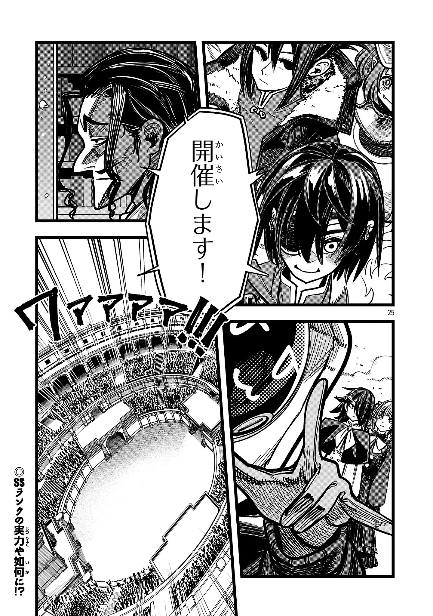 ファイナル転生～ハズレスキルを引き続ける俺と各異世界最強の仲間たち～ 第9話 - 25