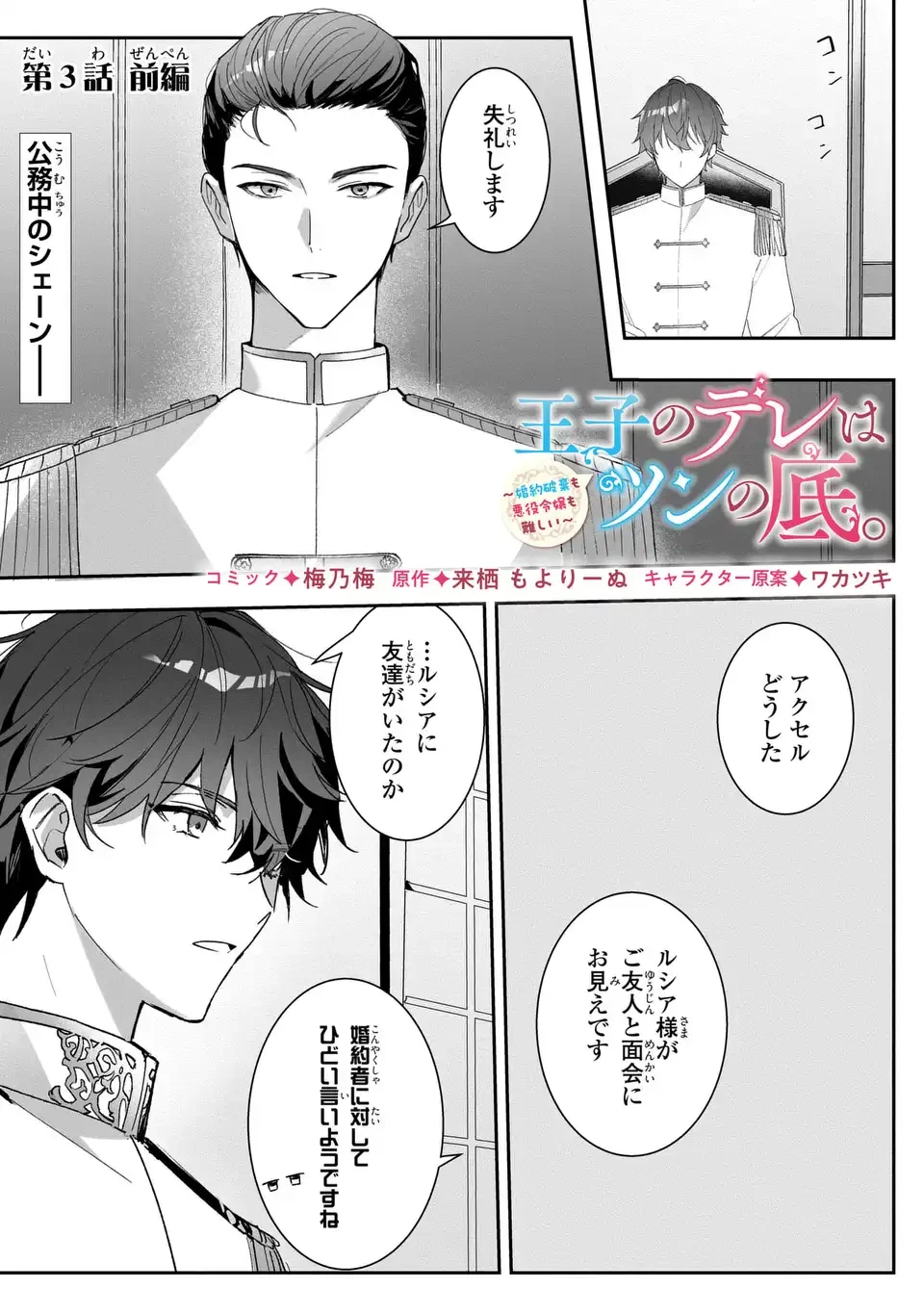 王子のデレはツンの底。～婚約破棄も悪役令嬢も難しい～ 第3話 - 1