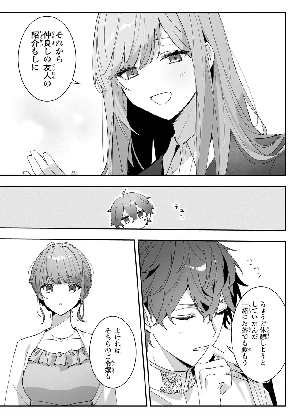 王子のデレはツンの底。～婚約破棄も悪役令嬢も難しい～ 第3話 - 3