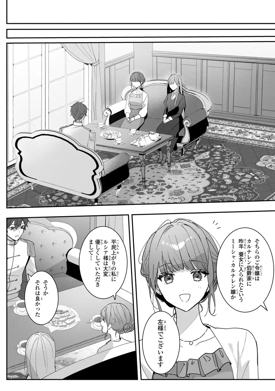 王子のデレはツンの底。～婚約破棄も悪役令嬢も難しい～ 第3話 - 4