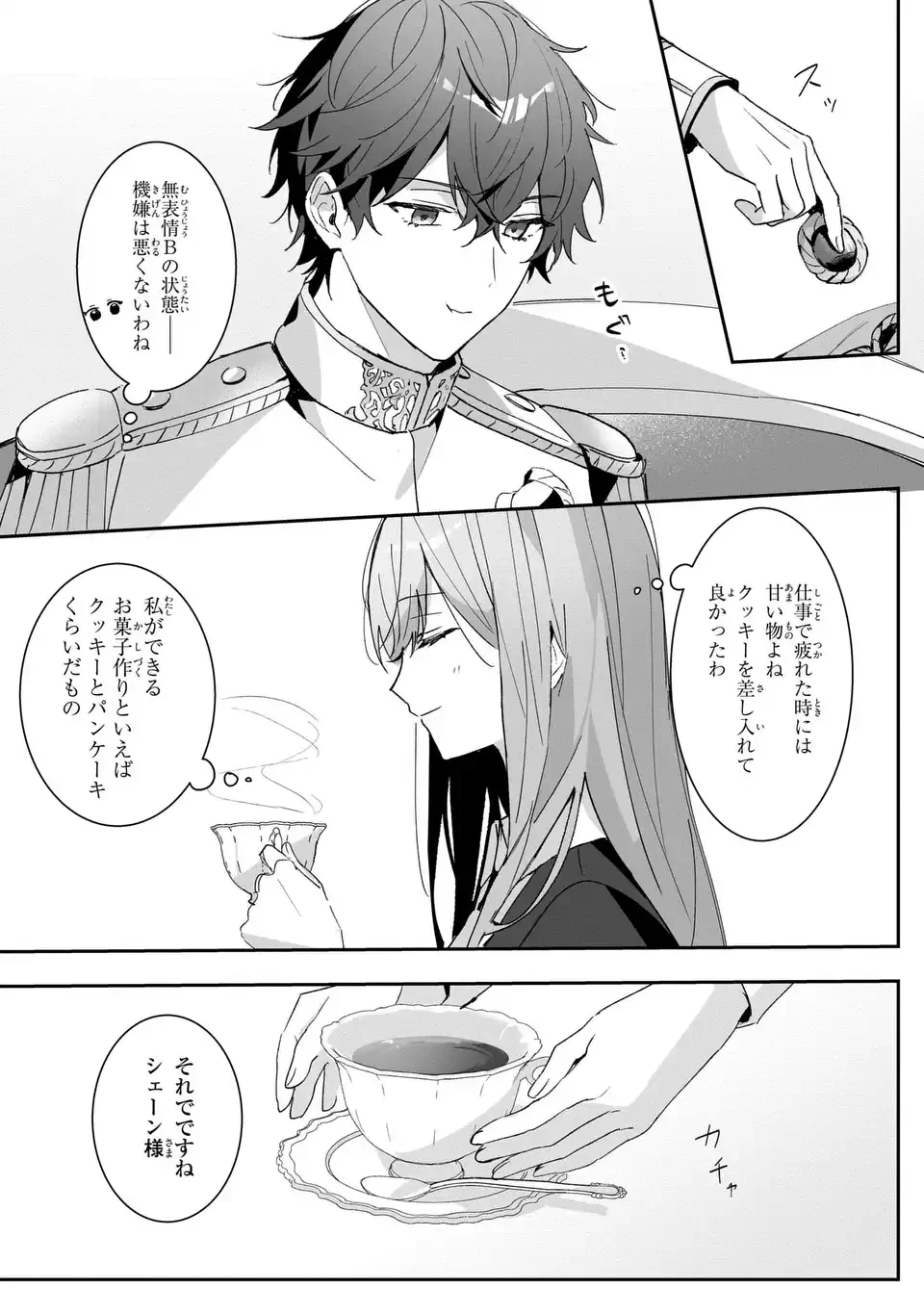 王子のデレはツンの底。～婚約破棄も悪役令嬢も難しい～ 第3話 - 5