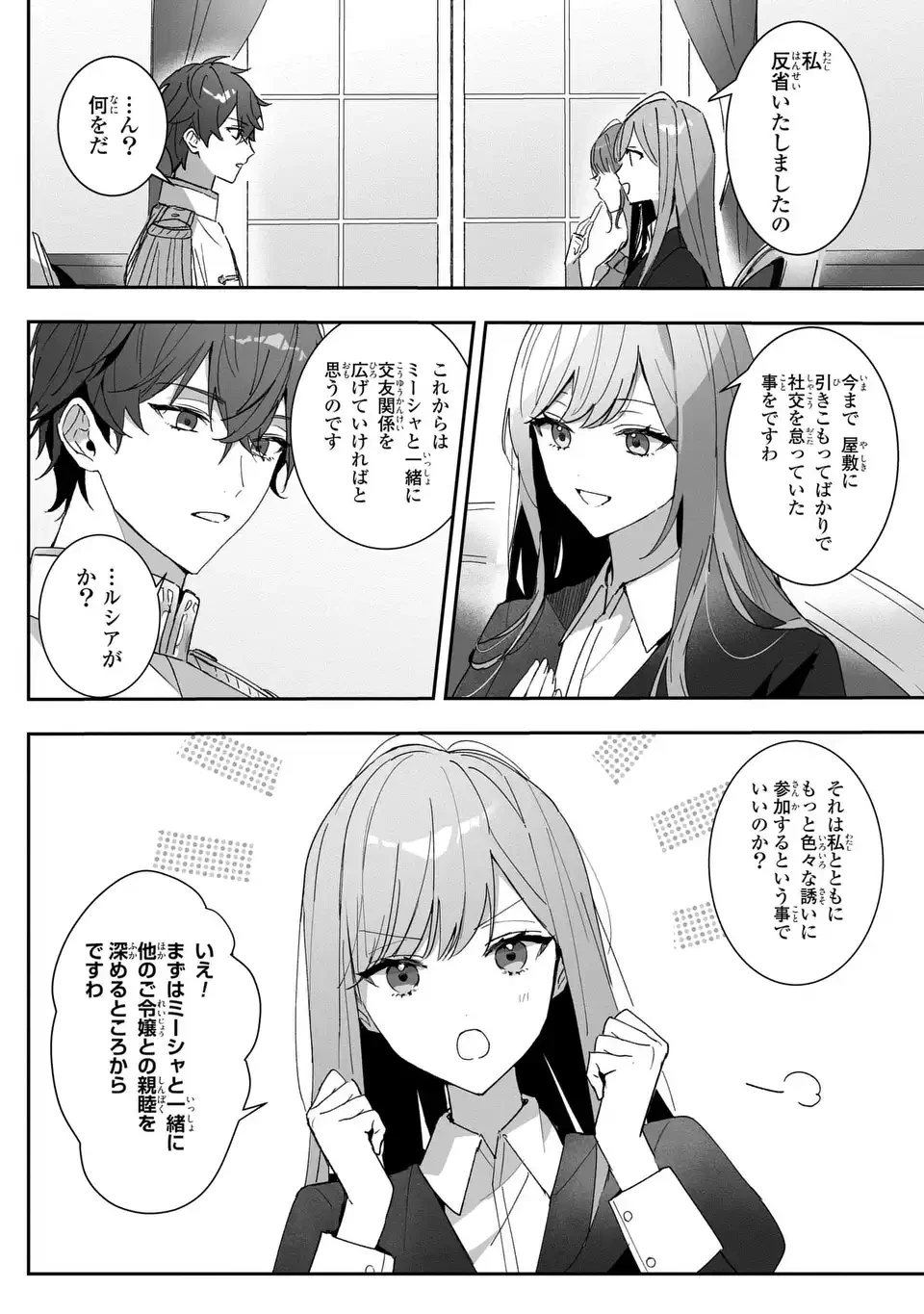 王子のデレはツンの底。～婚約破棄も悪役令嬢も難しい～ 第3話 - 6