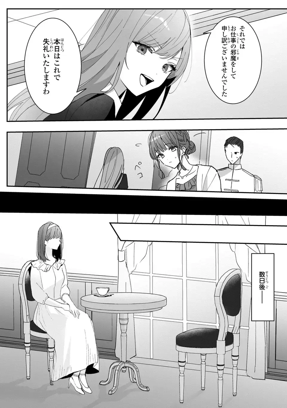 王子のデレはツンの底。～婚約破棄も悪役令嬢も難しい～ 第3話 - 8