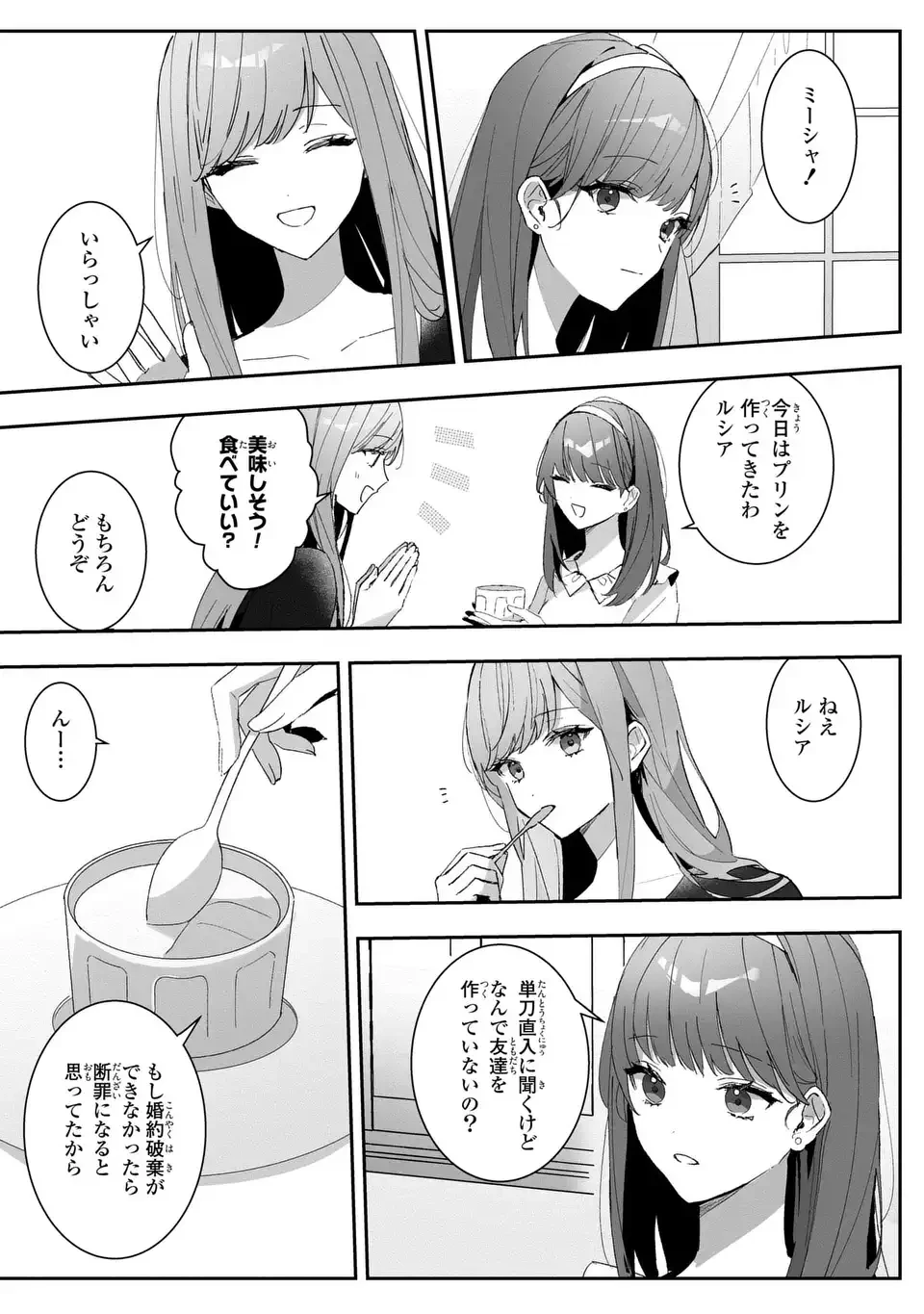 王子のデレはツンの底。～婚約破棄も悪役令嬢も難しい～ 第3話 - 9