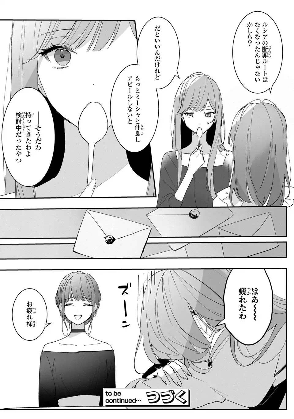 王子のデレはツンの底。～婚約破棄も悪役令嬢も難しい～ 第3話 - 11