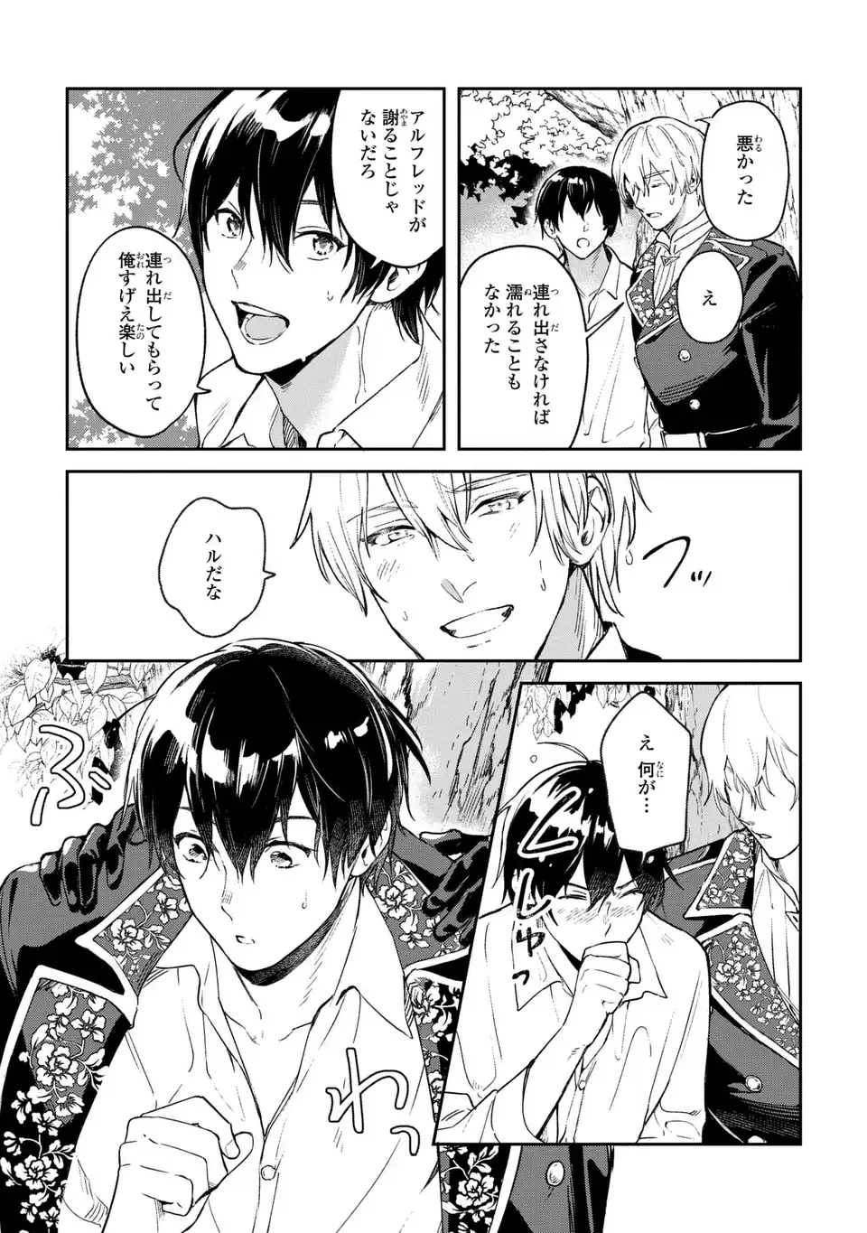 聖女召喚に巻き込まれましたが、異世界の居心地は案外悪くもない？ 第4.2話 - 3