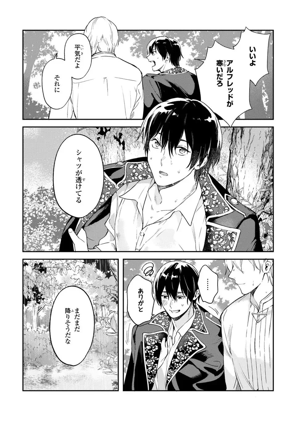 聖女召喚に巻き込まれましたが、異世界の居心地は案外悪くもない？ 第4.2話 - 4