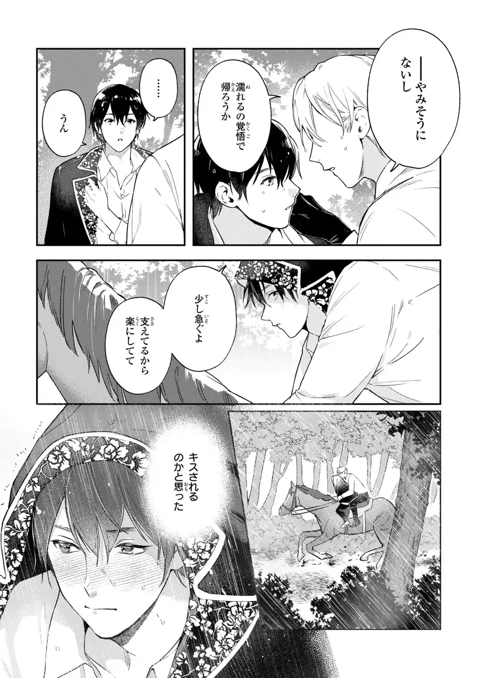 聖女召喚に巻き込まれましたが、異世界の居心地は案外悪くもない？ 第4.2話 - 7