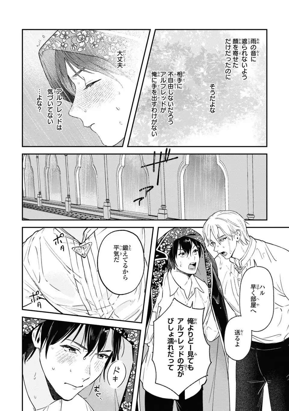 聖女召喚に巻き込まれましたが、異世界の居心地は案外悪くもない？ 第4.2話 - 8