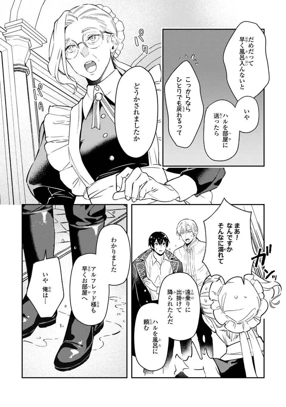 聖女召喚に巻き込まれましたが、異世界の居心地は案外悪くもない？ 第4.2話 - 9