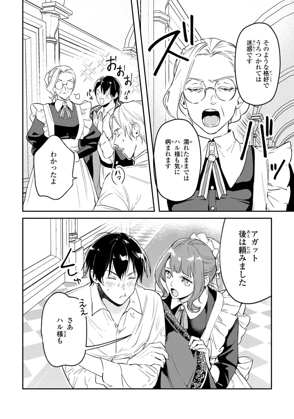 聖女召喚に巻き込まれましたが、異世界の居心地は案外悪くもない？ 第4.2話 - 10