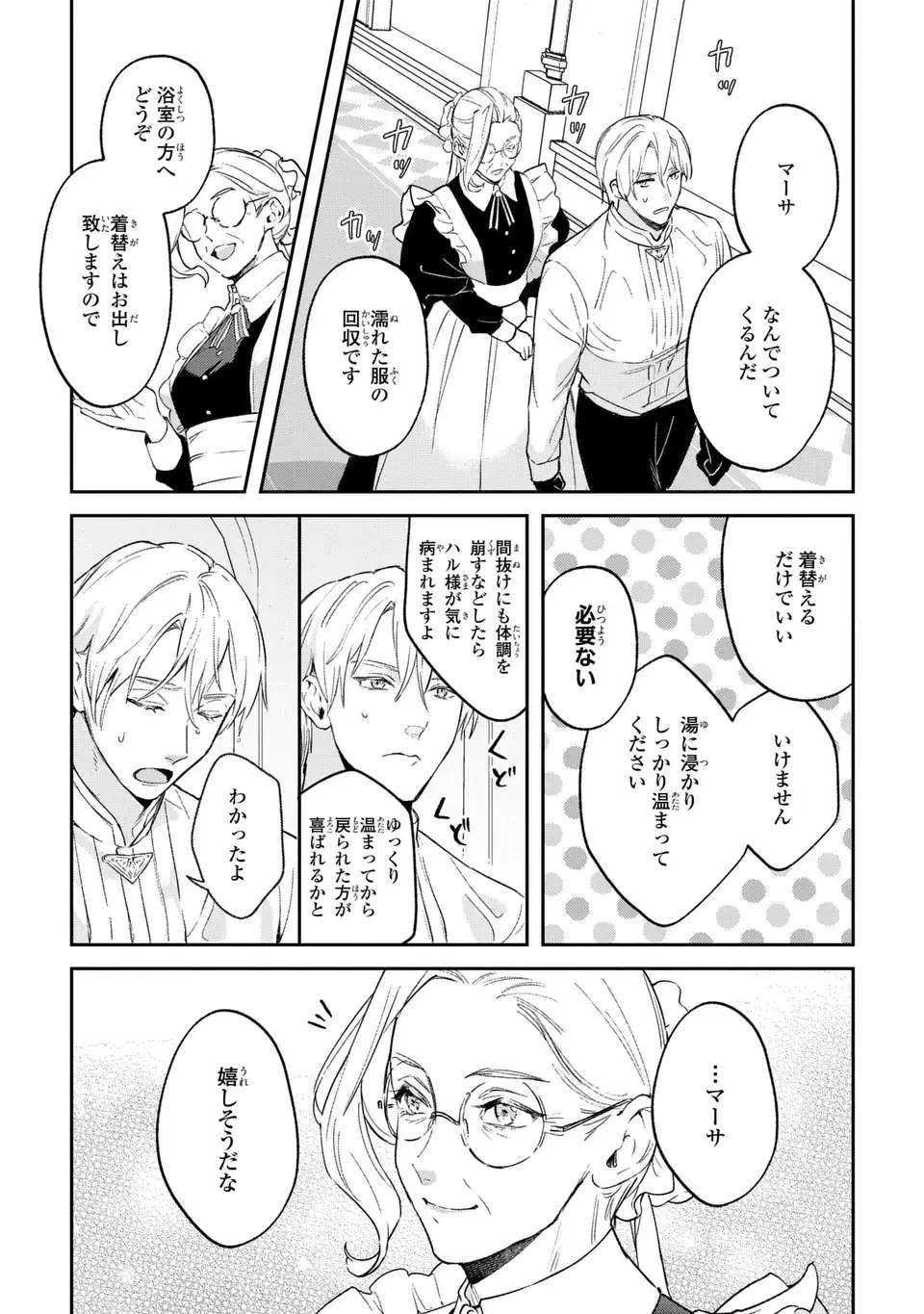 聖女召喚に巻き込まれましたが、異世界の居心地は案外悪くもない？ 第4.2話 - 11