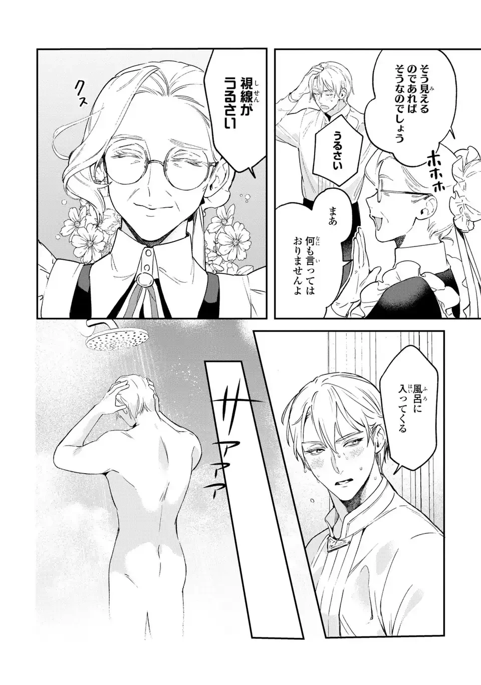 聖女召喚に巻き込まれましたが、異世界の居心地は案外悪くもない？ 第4.2話 - 12