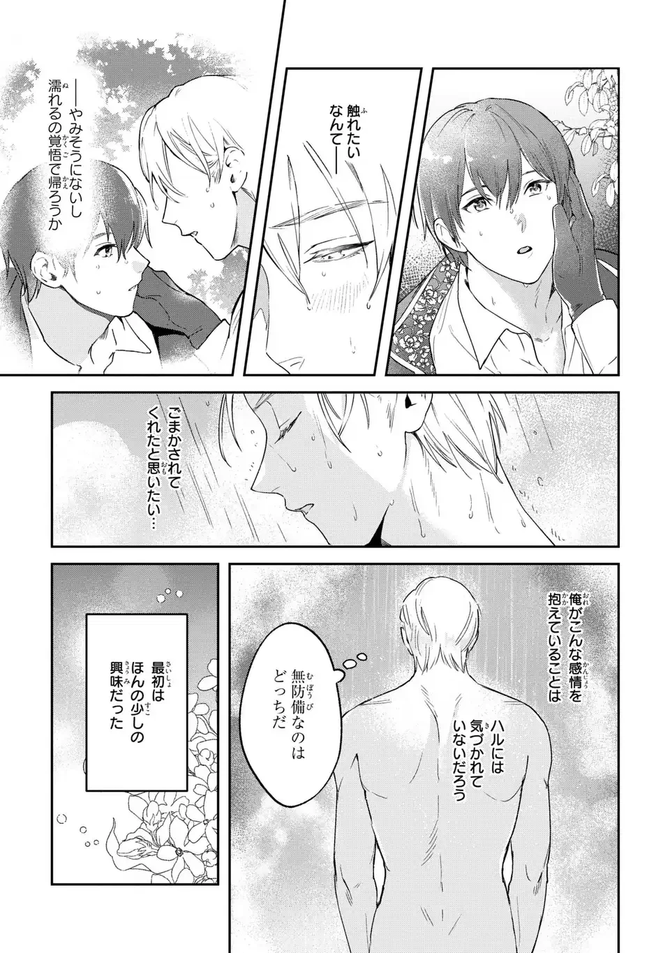 聖女召喚に巻き込まれましたが、異世界の居心地は案外悪くもない？ 第4.2話 - 13