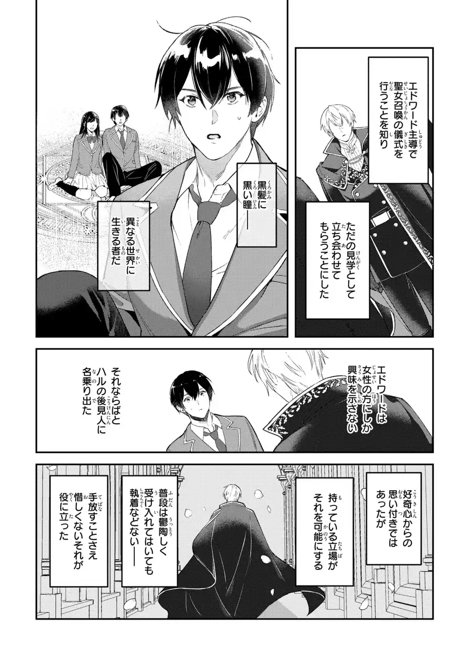 聖女召喚に巻き込まれましたが、異世界の居心地は案外悪くもない？ 第4.2話 - 14