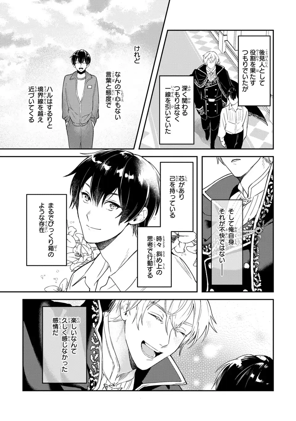 聖女召喚に巻き込まれましたが、異世界の居心地は案外悪くもない？ 第4.2話 - 15