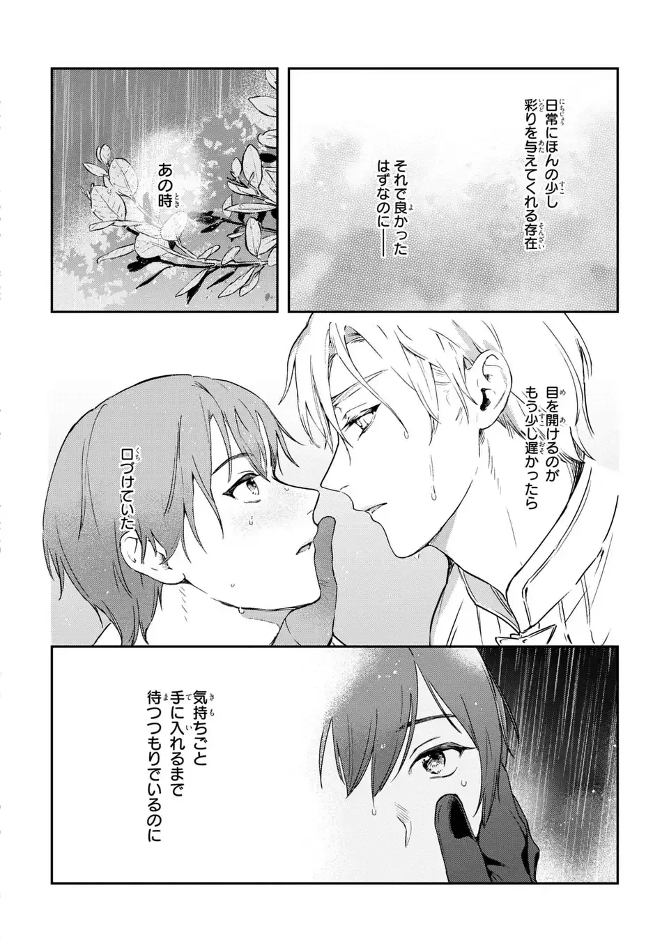 聖女召喚に巻き込まれましたが、異世界の居心地は案外悪くもない？ 第4.2話 - 16