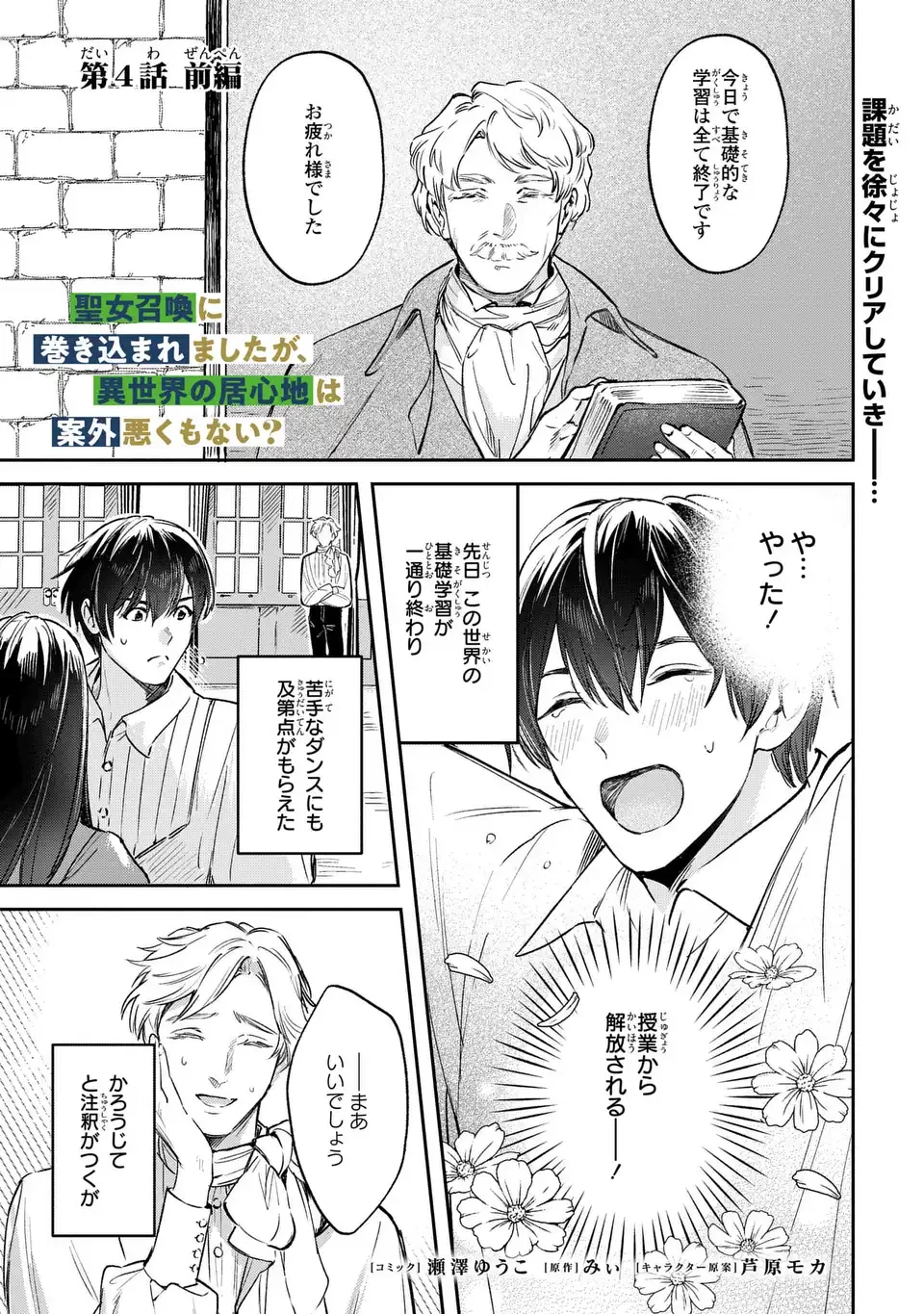 聖女召喚に巻き込まれましたが、異世界の居心地は案外悪くもない？ 第4話 - 1