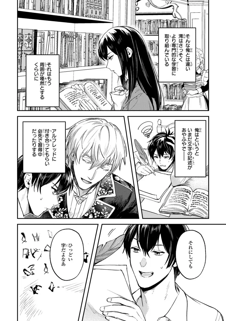 聖女召喚に巻き込まれましたが、異世界の居心地は案外悪くもない？ 第4話 - 2