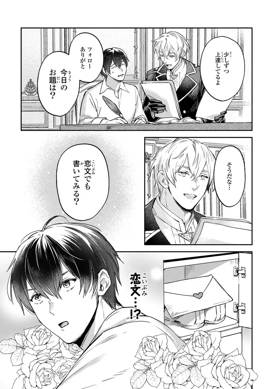 聖女召喚に巻き込まれましたが、異世界の居心地は案外悪くもない？ 第4話 - 3