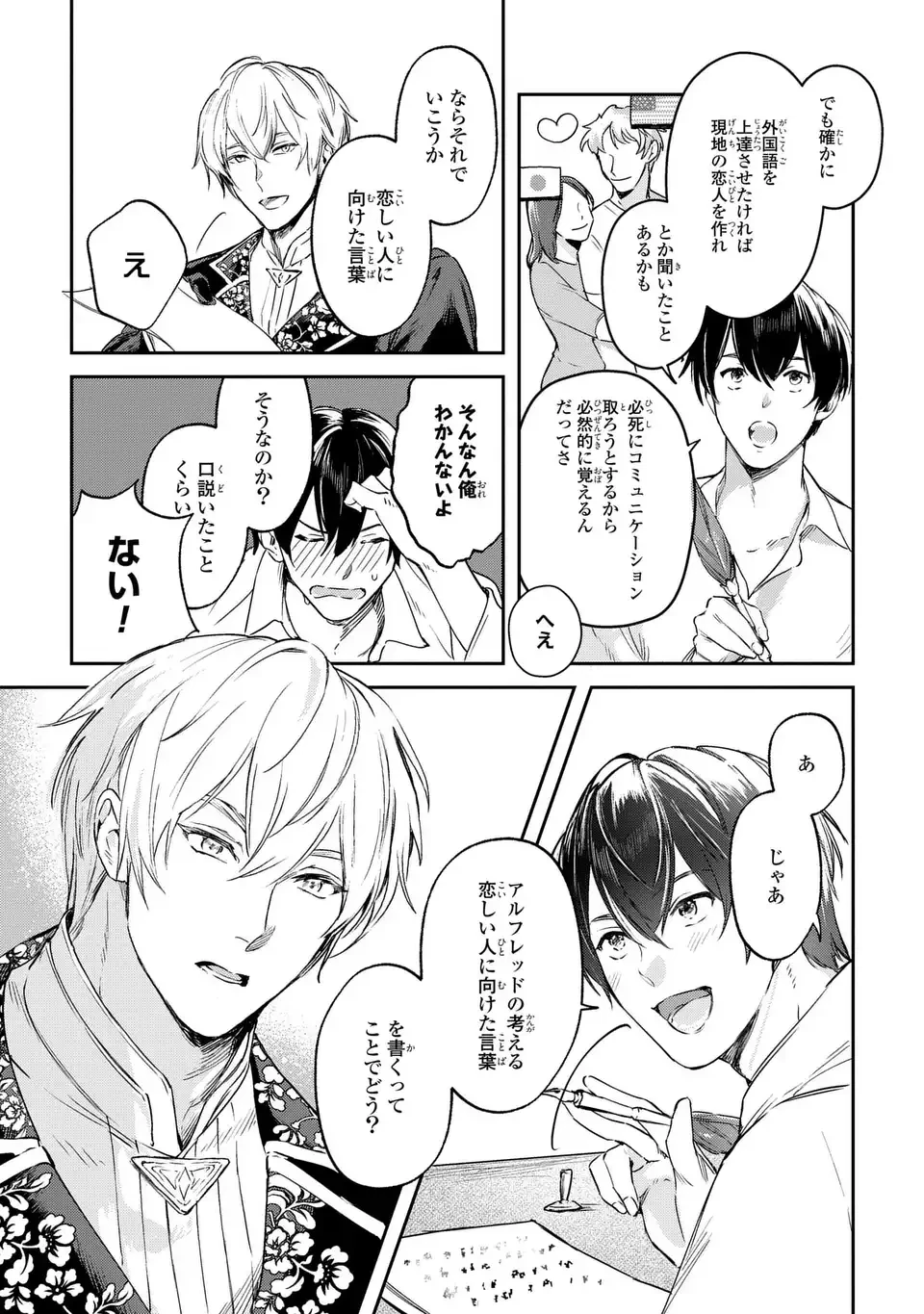 聖女召喚に巻き込まれましたが、異世界の居心地は案外悪くもない？ 第4話 - 5