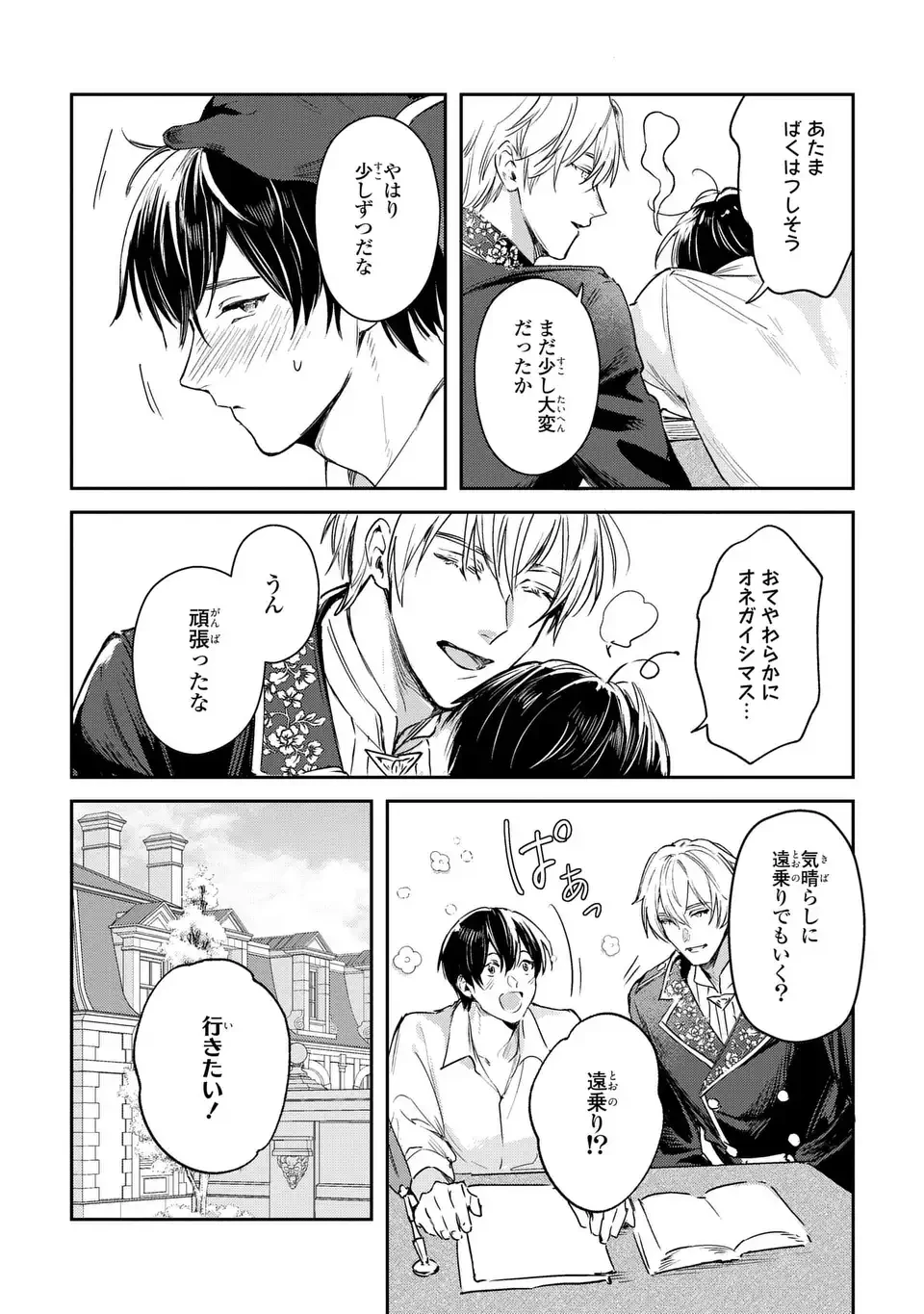 聖女召喚に巻き込まれましたが、異世界の居心地は案外悪くもない？ 第4話 - 11