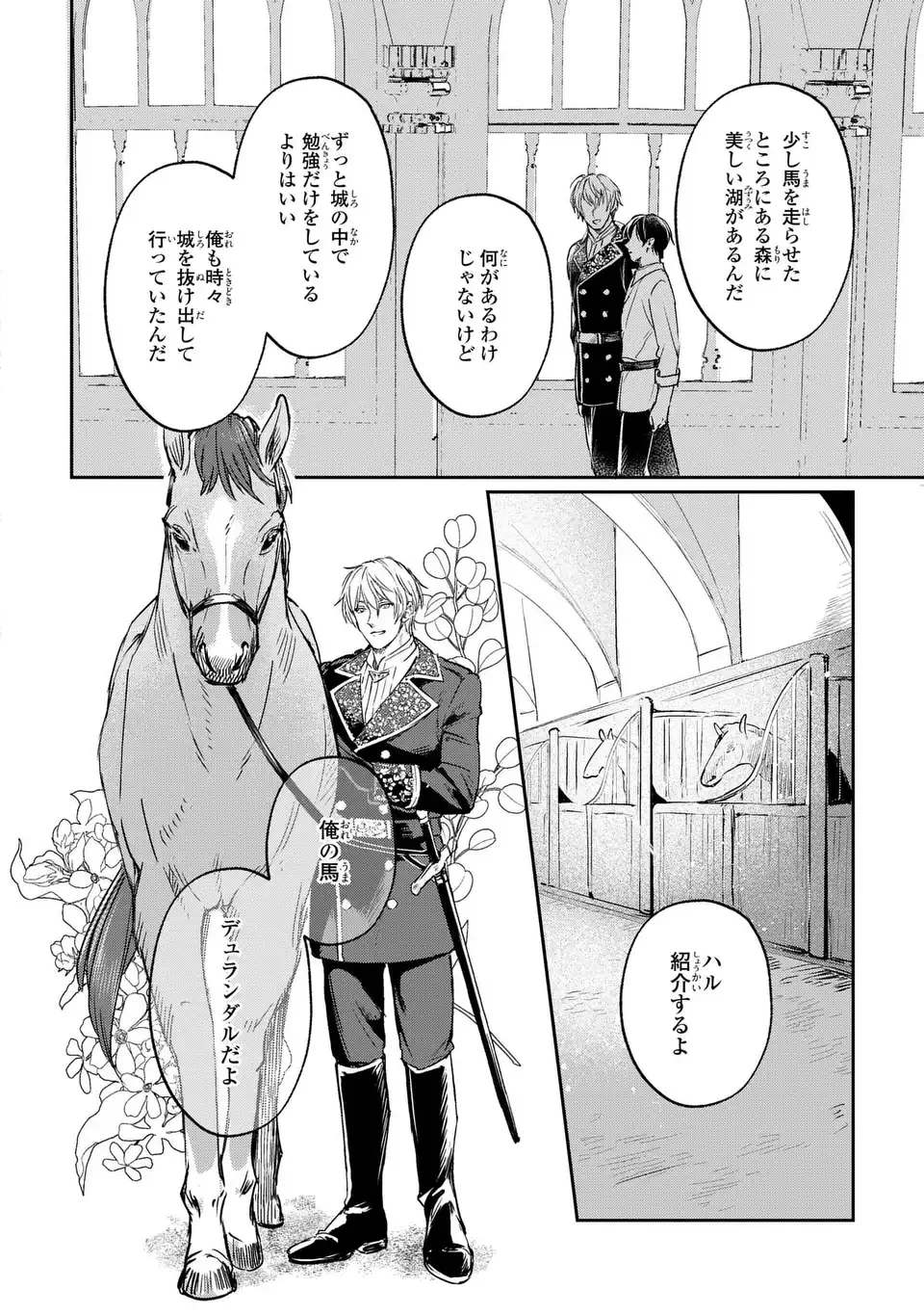 聖女召喚に巻き込まれましたが、異世界の居心地は案外悪くもない？ 第4話 - 12