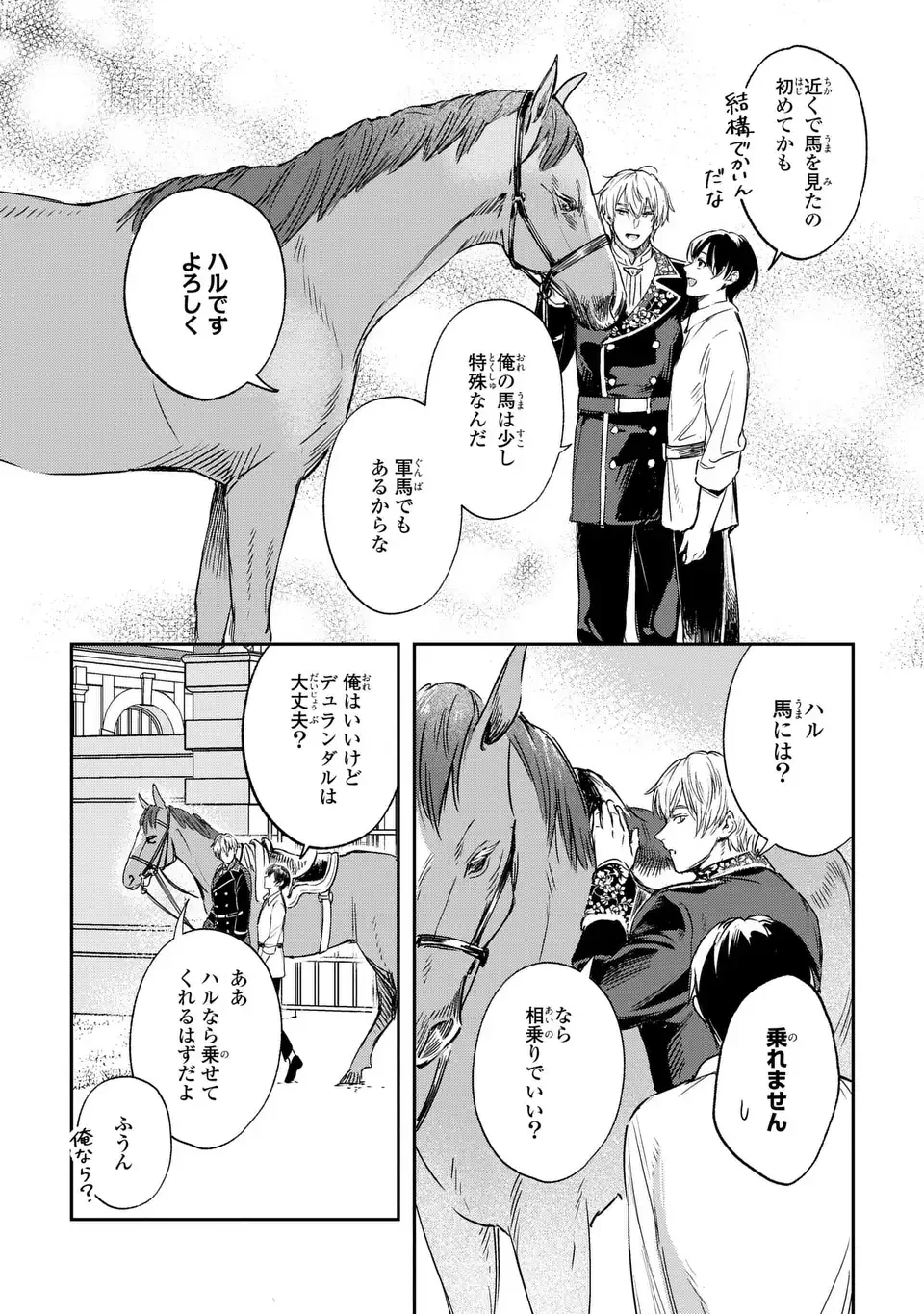 聖女召喚に巻き込まれましたが、異世界の居心地は案外悪くもない？ 第4話 - 13