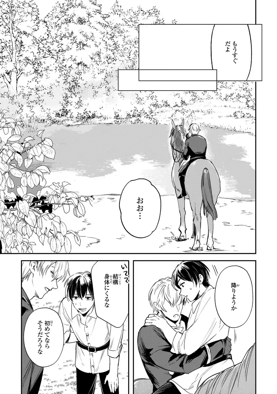 聖女召喚に巻き込まれましたが、異世界の居心地は案外悪くもない？ 第4話 - 17