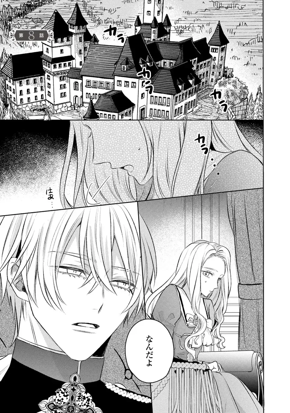 こ、こんなイケメンが私の幼馴染みで婚約者ですって？ さすが悪役令嬢、それくらいの器じゃなければこんな大役務まらないわ 第8話 - 1