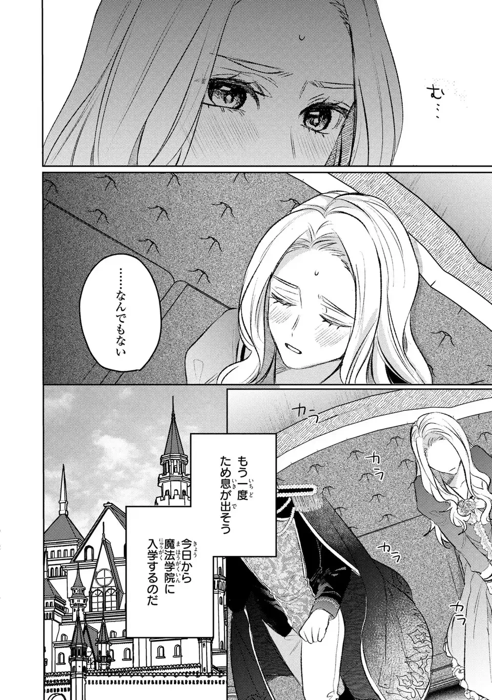 こ、こんなイケメンが私の幼馴染みで婚約者ですって？ さすが悪役令嬢、それくらいの器じゃなければこんな大役務まらないわ 第8話 - 2
