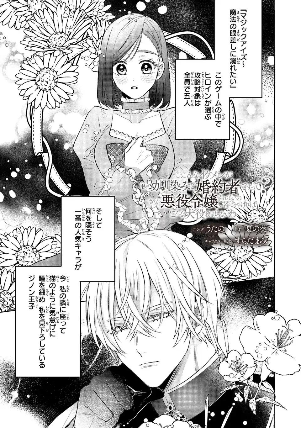 こ、こんなイケメンが私の幼馴染みで婚約者ですって？ さすが悪役令嬢、それくらいの器じゃなければこんな大役務まらないわ 第8話 - 3