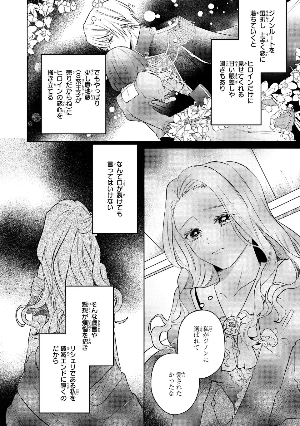 こ、こんなイケメンが私の幼馴染みで婚約者ですって？ さすが悪役令嬢、それくらいの器じゃなければこんな大役務まらないわ 第8話 - 4