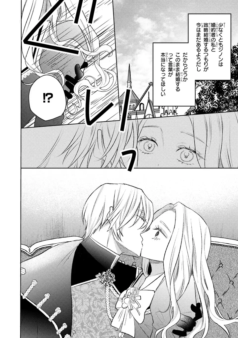 こ、こんなイケメンが私の幼馴染みで婚約者ですって？ さすが悪役令嬢、それくらいの器じゃなければこんな大役務まらないわ 第8話 - 6