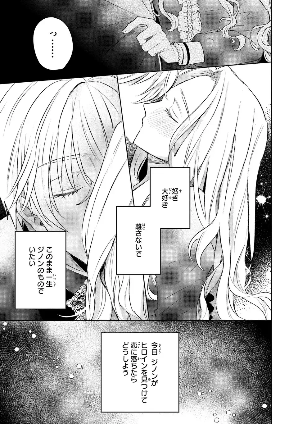 こ、こんなイケメンが私の幼馴染みで婚約者ですって？ さすが悪役令嬢、それくらいの器じゃなければこんな大役務まらないわ 第8話 - 7