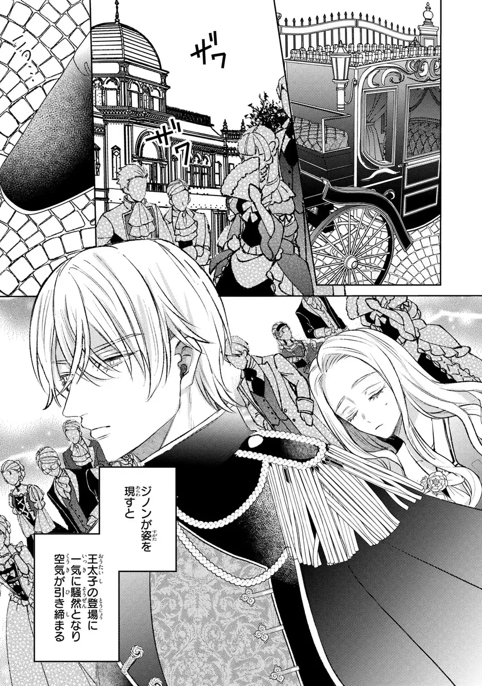 こ、こんなイケメンが私の幼馴染みで婚約者ですって？ さすが悪役令嬢、それくらいの器じゃなければこんな大役務まらないわ 第8話 - 9