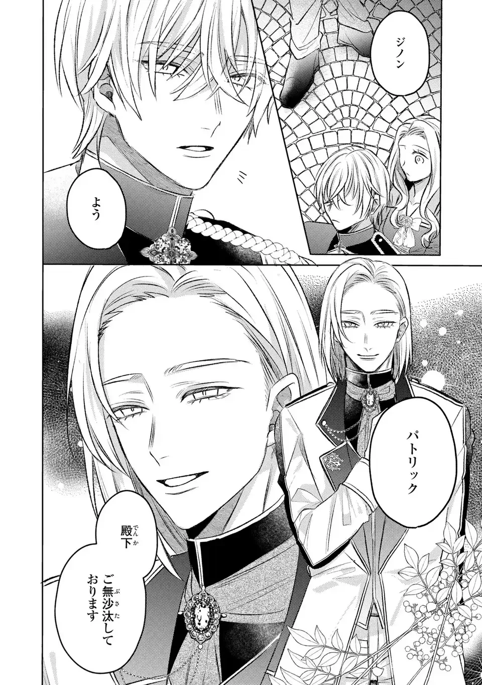 こ、こんなイケメンが私の幼馴染みで婚約者ですって？ さすが悪役令嬢、それくらいの器じゃなければこんな大役務まらないわ 第8話 - 10