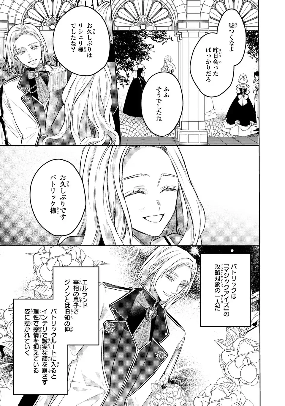 こ、こんなイケメンが私の幼馴染みで婚約者ですって？ さすが悪役令嬢、それくらいの器じゃなければこんな大役務まらないわ 第8話 - 11