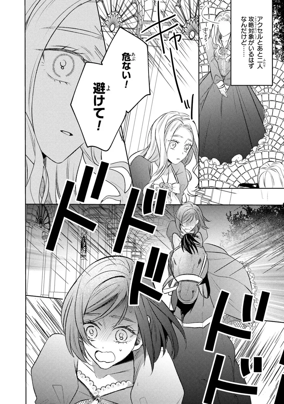 こ、こんなイケメンが私の幼馴染みで婚約者ですって？ さすが悪役令嬢、それくらいの器じゃなければこんな大役務まらないわ 第8話 - 12