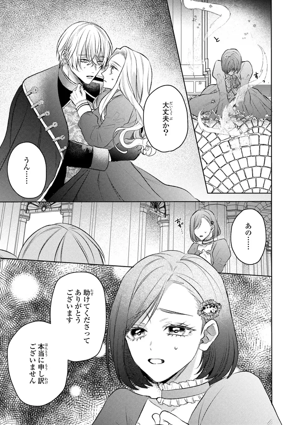 こ、こんなイケメンが私の幼馴染みで婚約者ですって？ さすが悪役令嬢、それくらいの器じゃなければこんな大役務まらないわ 第8話 - 15