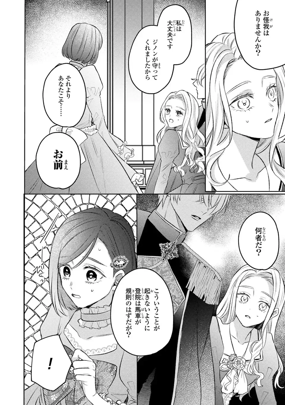 こ、こんなイケメンが私の幼馴染みで婚約者ですって？ さすが悪役令嬢、それくらいの器じゃなければこんな大役務まらないわ 第8話 - 16