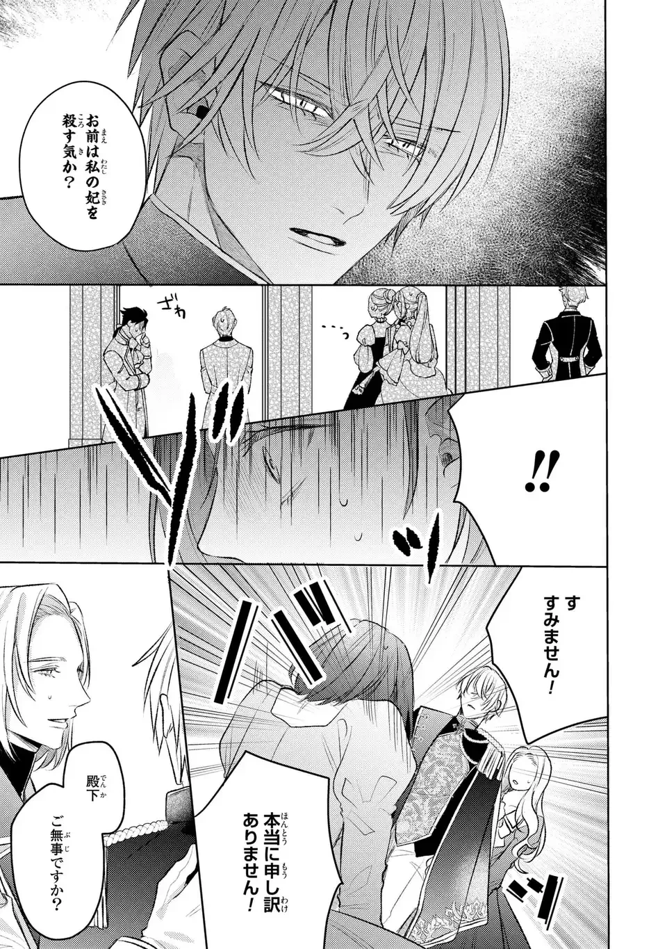 こ、こんなイケメンが私の幼馴染みで婚約者ですって？ さすが悪役令嬢、それくらいの器じゃなければこんな大役務まらないわ 第8話 - 17