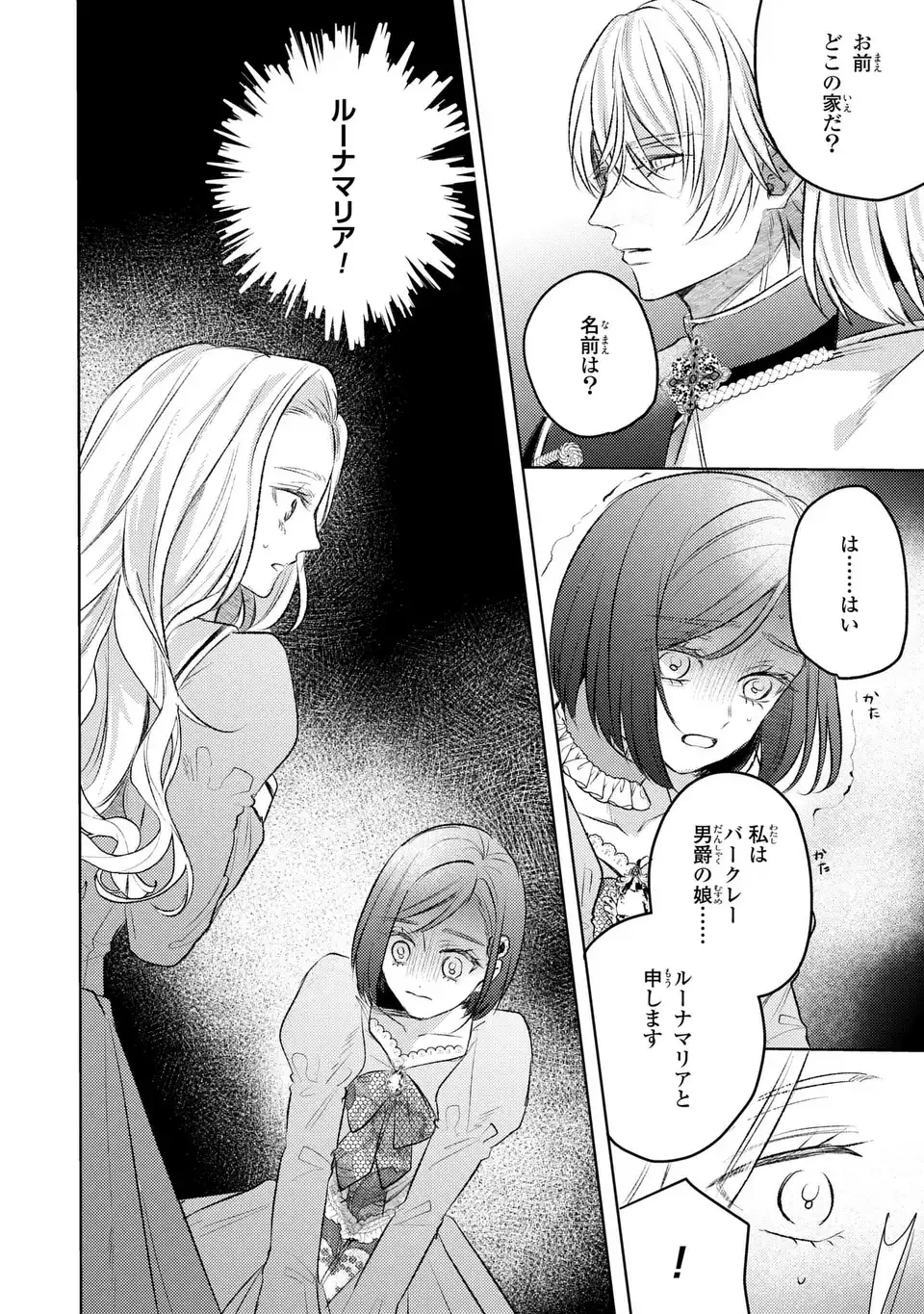 こ、こんなイケメンが私の幼馴染みで婚約者ですって？ さすが悪役令嬢、それくらいの器じゃなければこんな大役務まらないわ 第8話 - 18