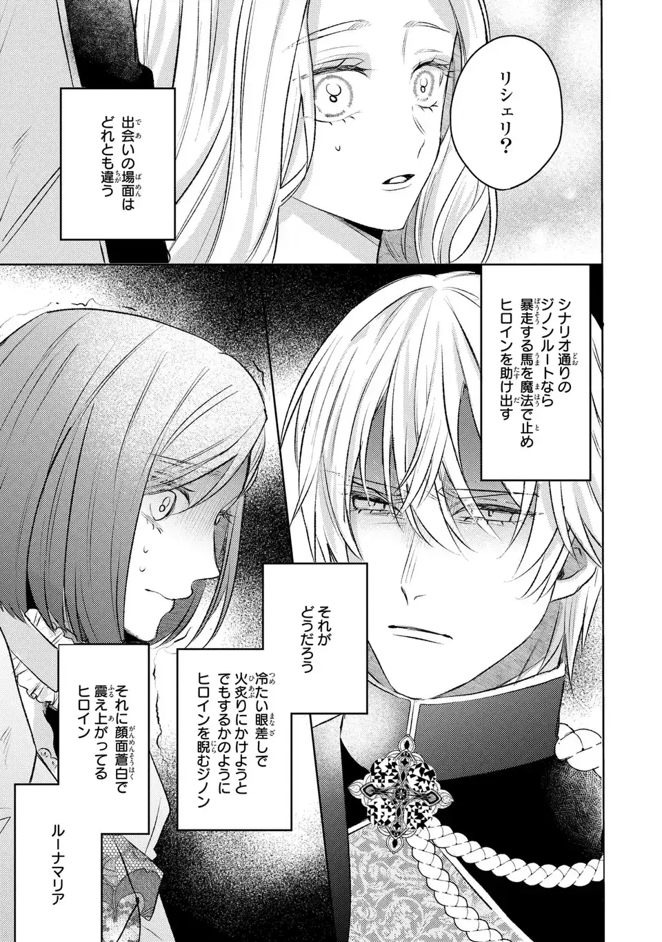 こ、こんなイケメンが私の幼馴染みで婚約者ですって？ さすが悪役令嬢、それくらいの器じゃなければこんな大役務まらないわ 第8話 - 19