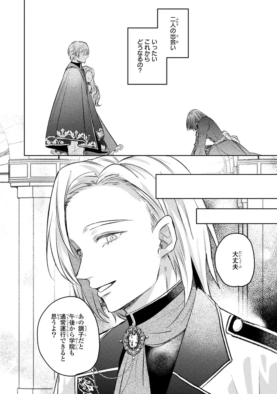 こ、こんなイケメンが私の幼馴染みで婚約者ですって？ さすが悪役令嬢、それくらいの器じゃなければこんな大役務まらないわ 第8話 - 20