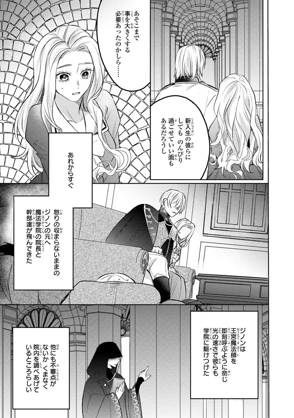 こ、こんなイケメンが私の幼馴染みで婚約者ですって？ さすが悪役令嬢、それくらいの器じゃなければこんな大役務まらないわ 第8話 - 21