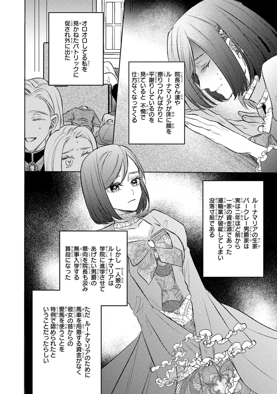 こ、こんなイケメンが私の幼馴染みで婚約者ですって？ さすが悪役令嬢、それくらいの器じゃなければこんな大役務まらないわ 第8話 - 22