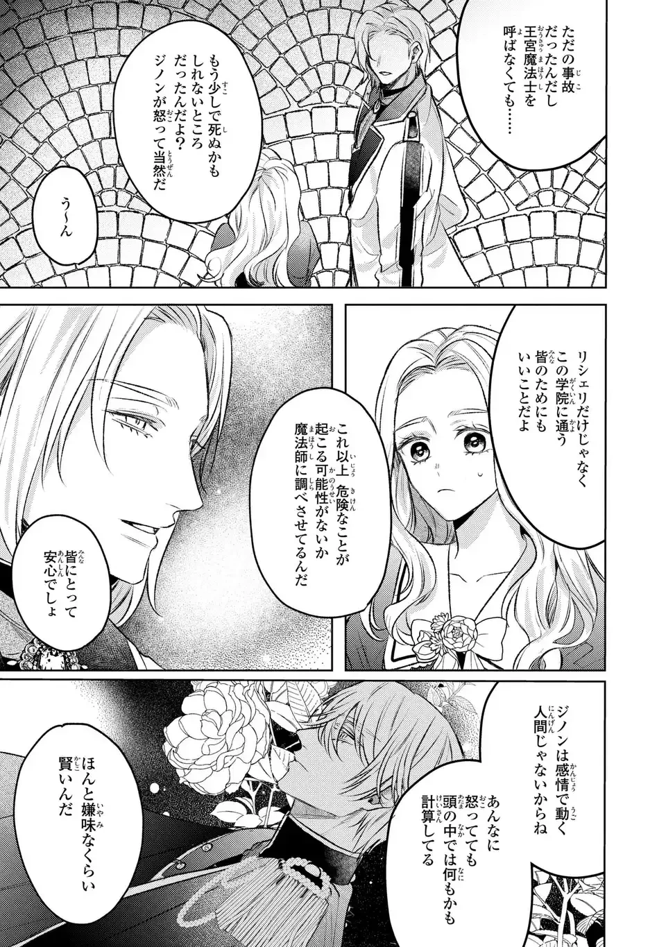 こ、こんなイケメンが私の幼馴染みで婚約者ですって？ さすが悪役令嬢、それくらいの器じゃなければこんな大役務まらないわ 第8話 - 23