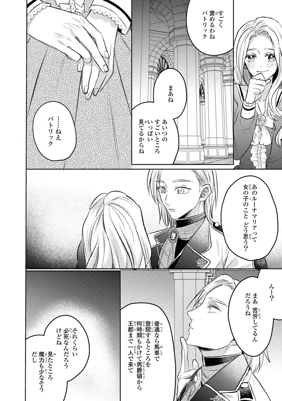 こ、こんなイケメンが私の幼馴染みで婚約者ですって？ さすが悪役令嬢、それくらいの器じゃなければこんな大役務まらないわ 第8話 - 24