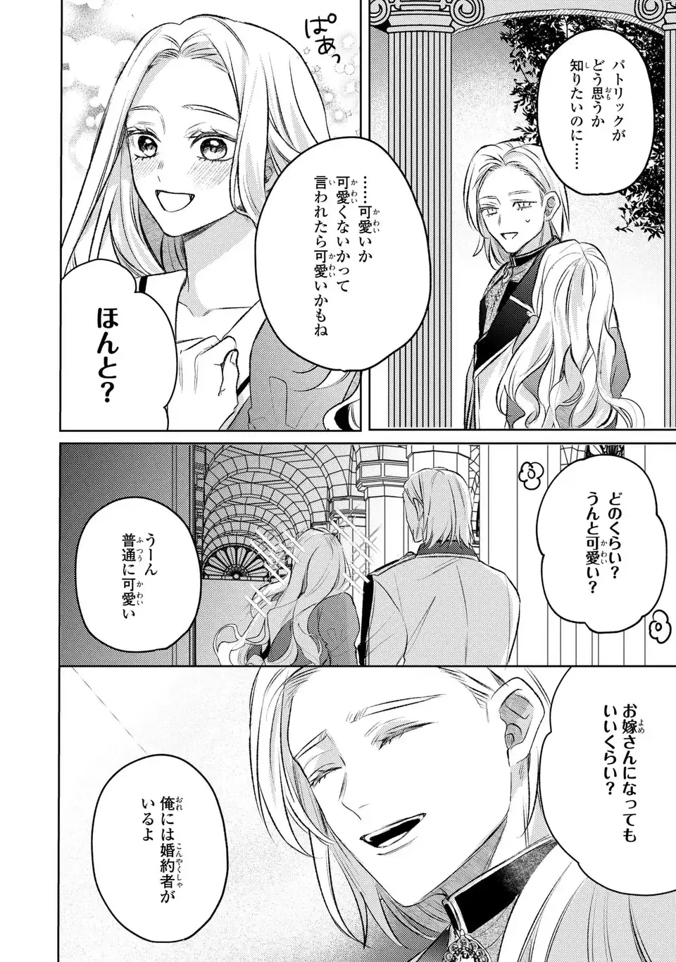 こ、こんなイケメンが私の幼馴染みで婚約者ですって？ さすが悪役令嬢、それくらいの器じゃなければこんな大役務まらないわ 第8話 - 26